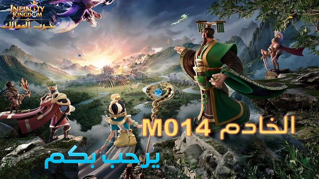 الخادم M014 يرحب بكم | اكبر تجمع عربي في حرب الممالك
