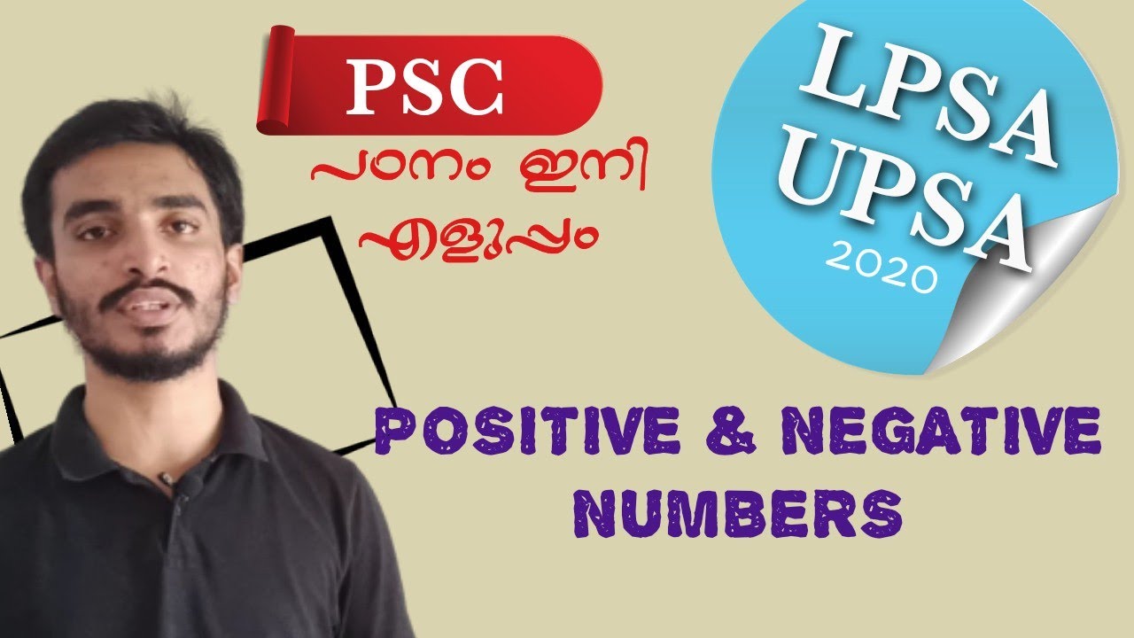 LPSA/UPSA MATHS | POSITIVE AND NEGATIVE NUMBERS| PSC MATHEMATICS IN MALAYALAM |