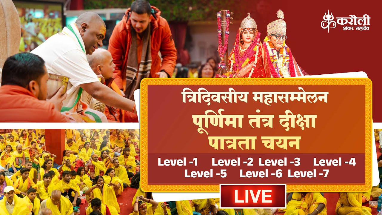 🔴LIVE !! "त्रिदिवसीय महासम्मेलन" तंत्र क्रिया योग दीक्षा कार्यक्रम हरिद्वार आश्रम !!18/10/2024