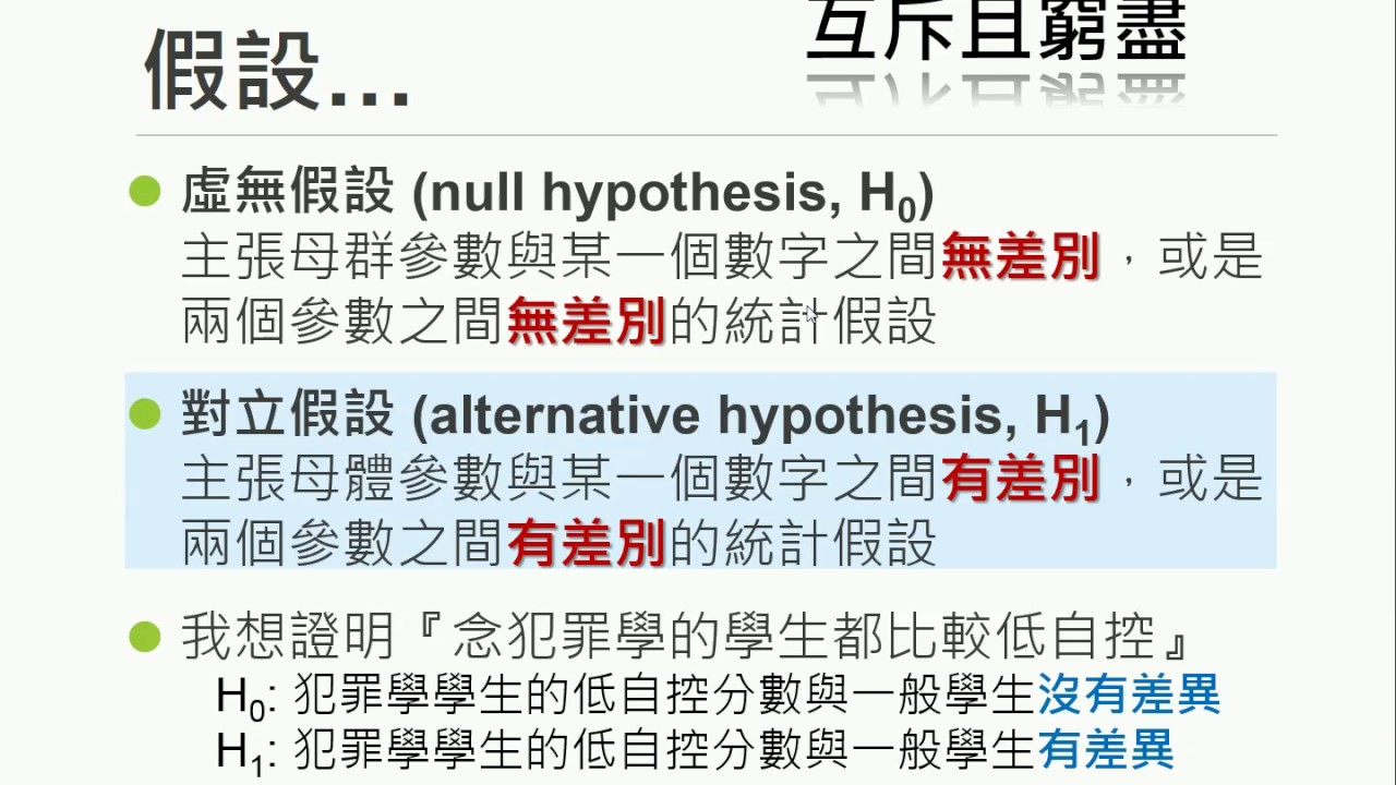 假設檢定