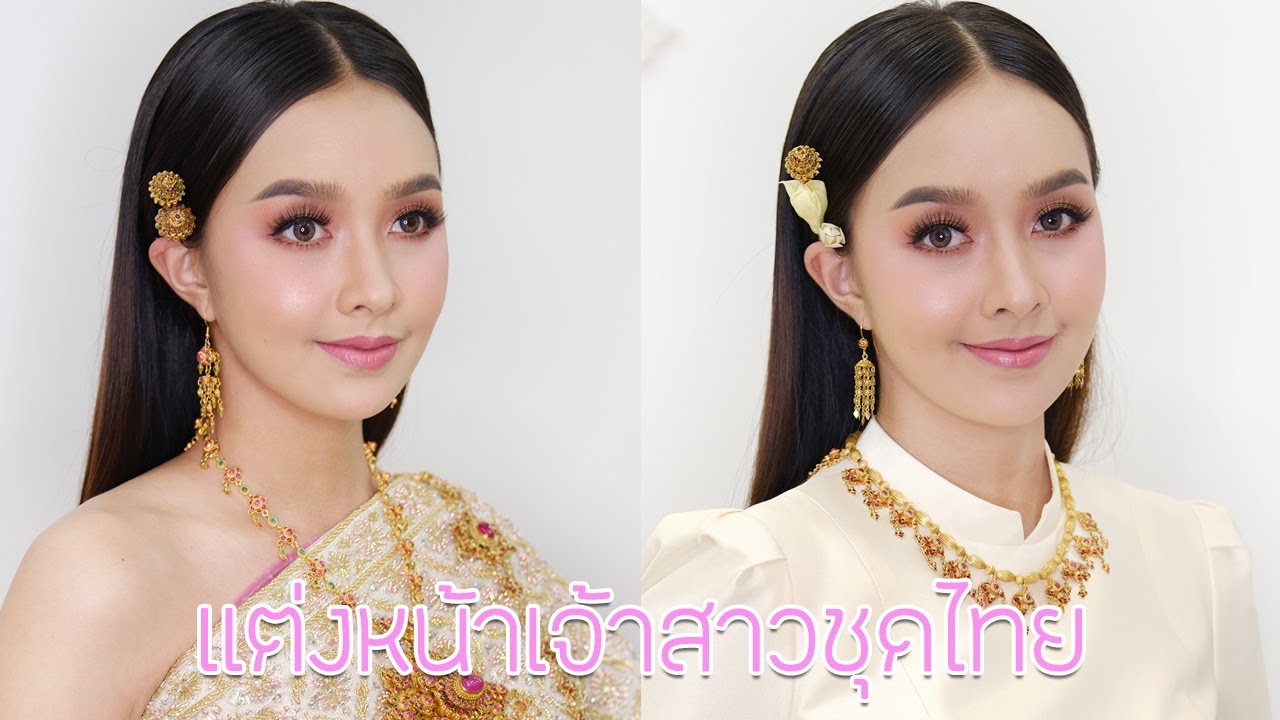 แต่งหน้าเจ้าสาว | สาธิตแต่งหน้า | Patcharawat Wedding