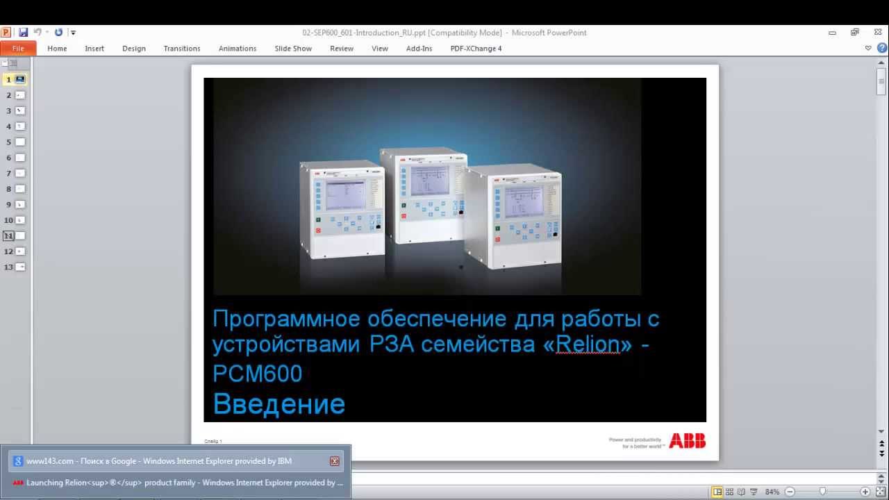 PCM600 download