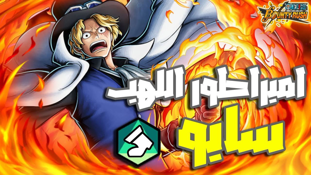 خليفة روجر الرنر سابو يتعامل مع القيم ❤️‍🔥🔥|| OPBR