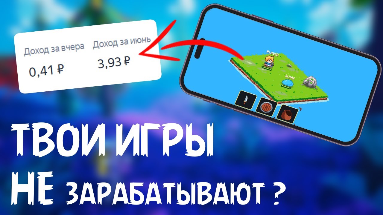 Почему Твоя Игра НЕ ПРИНОСИТ ДОХОД? Вот Реальная Причина!