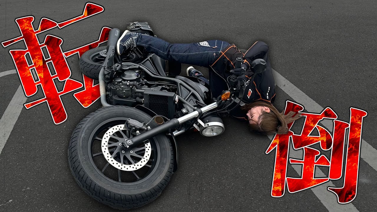 【バイク転倒】お花見ツーリング行こうと思ったバイク女子の末路・・・。
