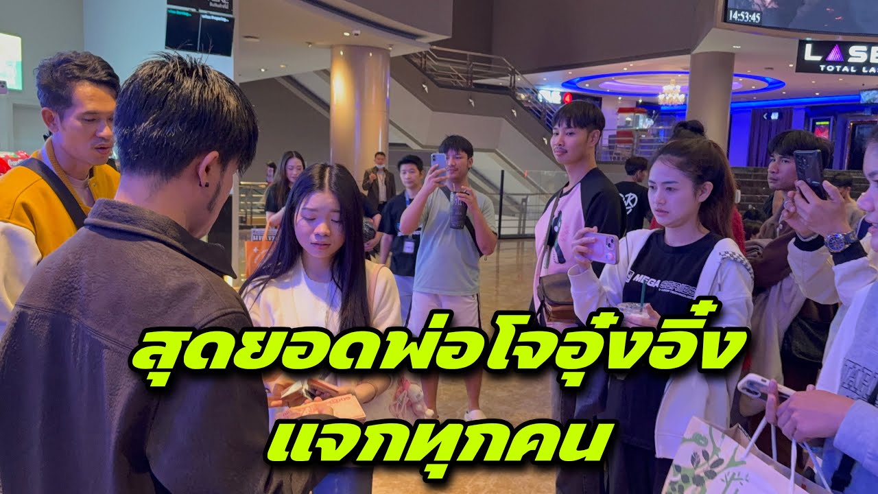 สุดยอดพ่อโจอุ๋งอิ๋งแจกทุกคน ￼