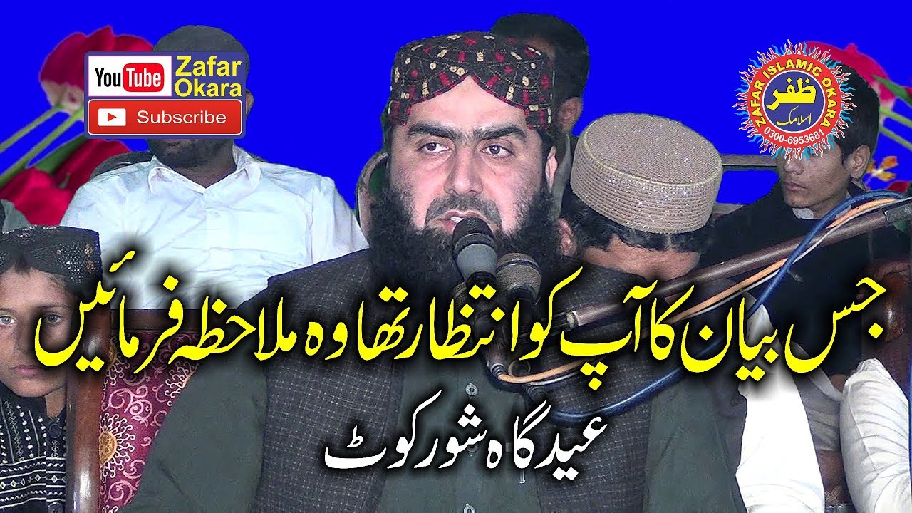 Molana Qari Yaseen Haidar Topic Allah Khair Kare.2019.Zafar Okara