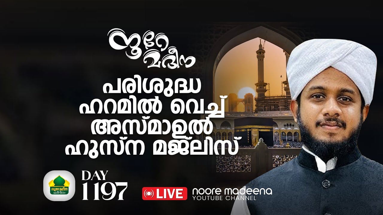 Live streaming of NOORE MADEENA