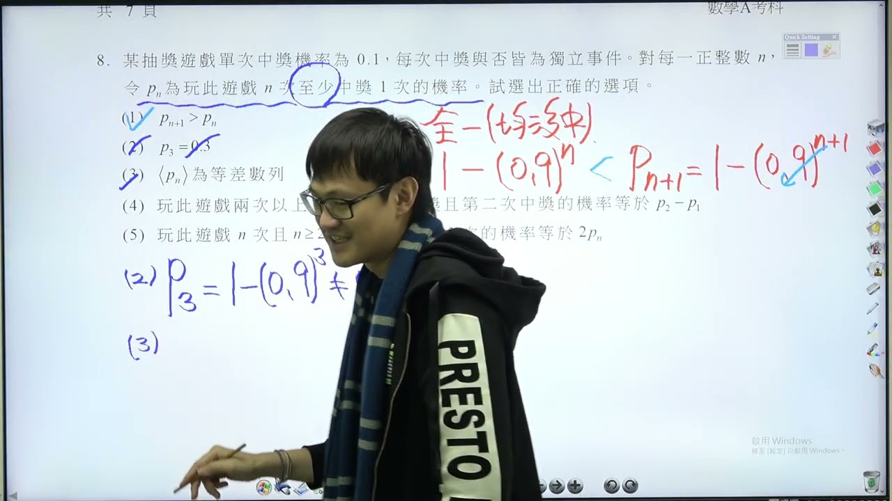 112 學測數A 多選8. 抽獎中獎機率0.1，玩n次至少中1次的機率