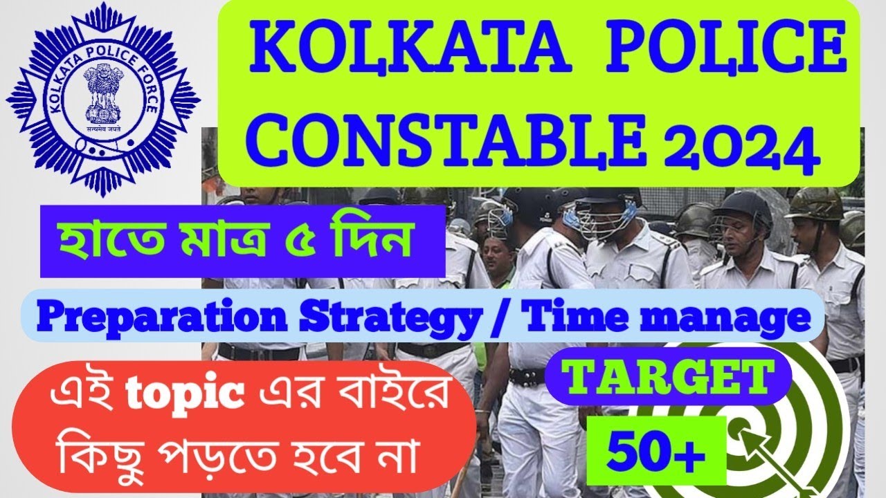 Kolkata police constable exam important update . কোন বিষয়ের উপর জোর দেয়া উচিত।#KOLKATA POLICE 2025