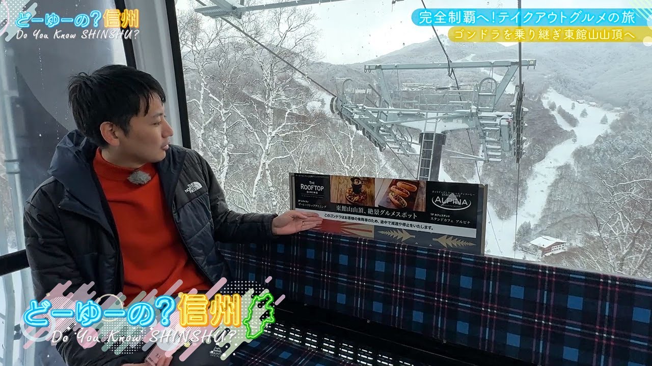 テイクアウトグルメの旅 山ノ内篇 その１（どーゆーの？信州・2025年2月2日）