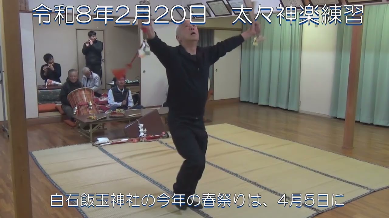 令和8年2月20日　龍神　練習