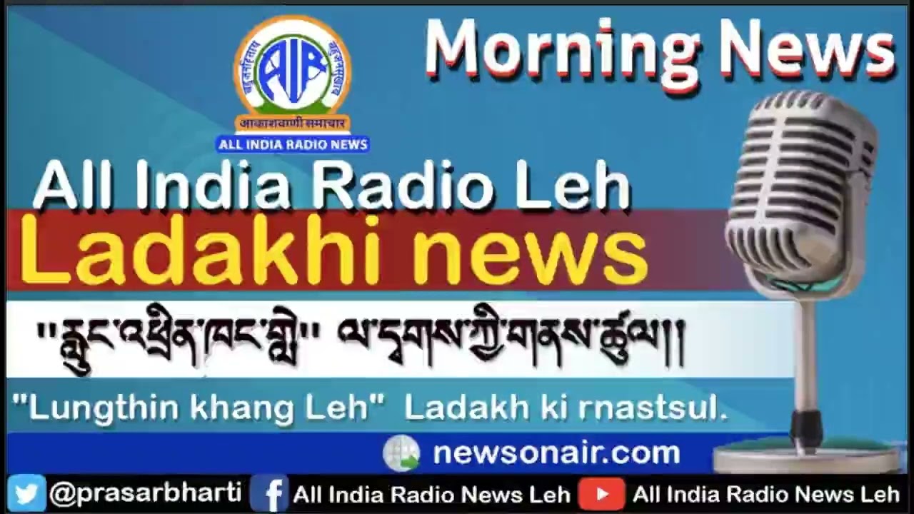 AIR Leh Ladakhi Morning News 16th June 2026