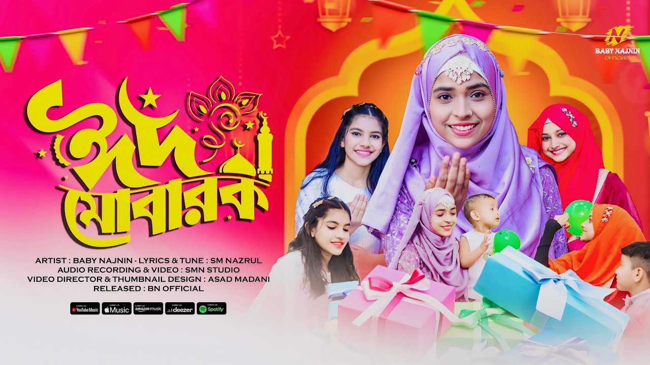 ঈদের চমৎকার একটি নতুন গজল | Baby Najnin | ঈদ মোবারক | Eid Mubarak | New Gojol 2025