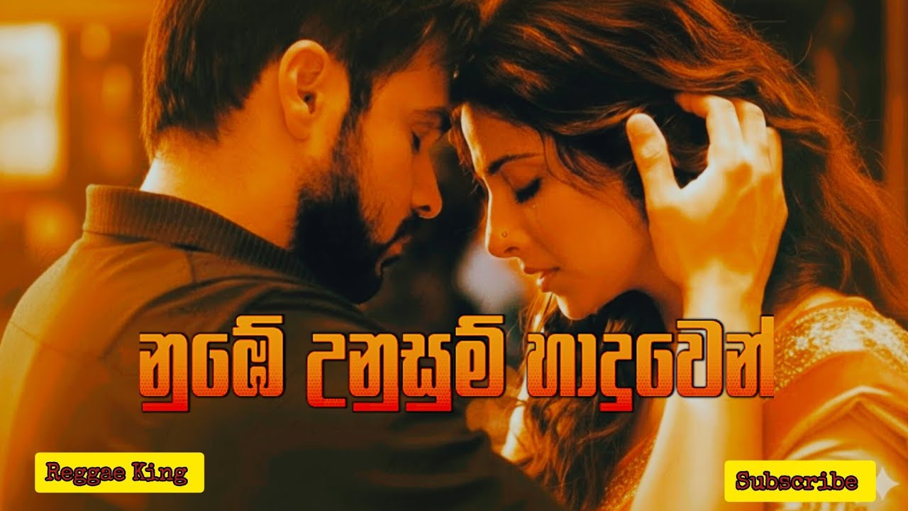 Nube Unusum Haduwen | නුඹේ උනුසුම් හාදුවෙන් | Reggae King 