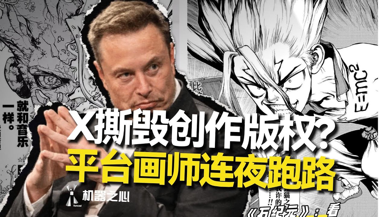 谁都能一键乱改你的图，马斯克更新X，把全球的画师都得罪了
