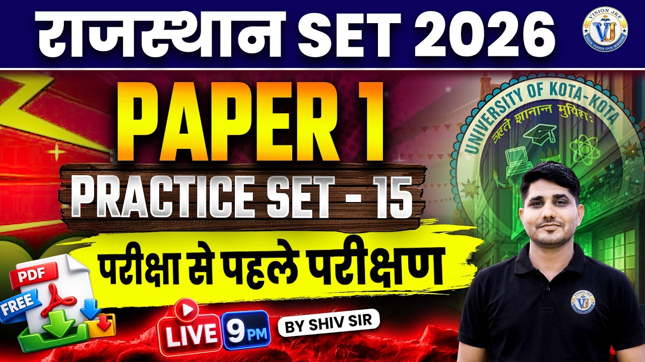 Rajasthan SET 2026 Paper 1 Practice Set-15 | परीक्षा से पहले परीक्षण Most Expected MCQs By Shiv Sir