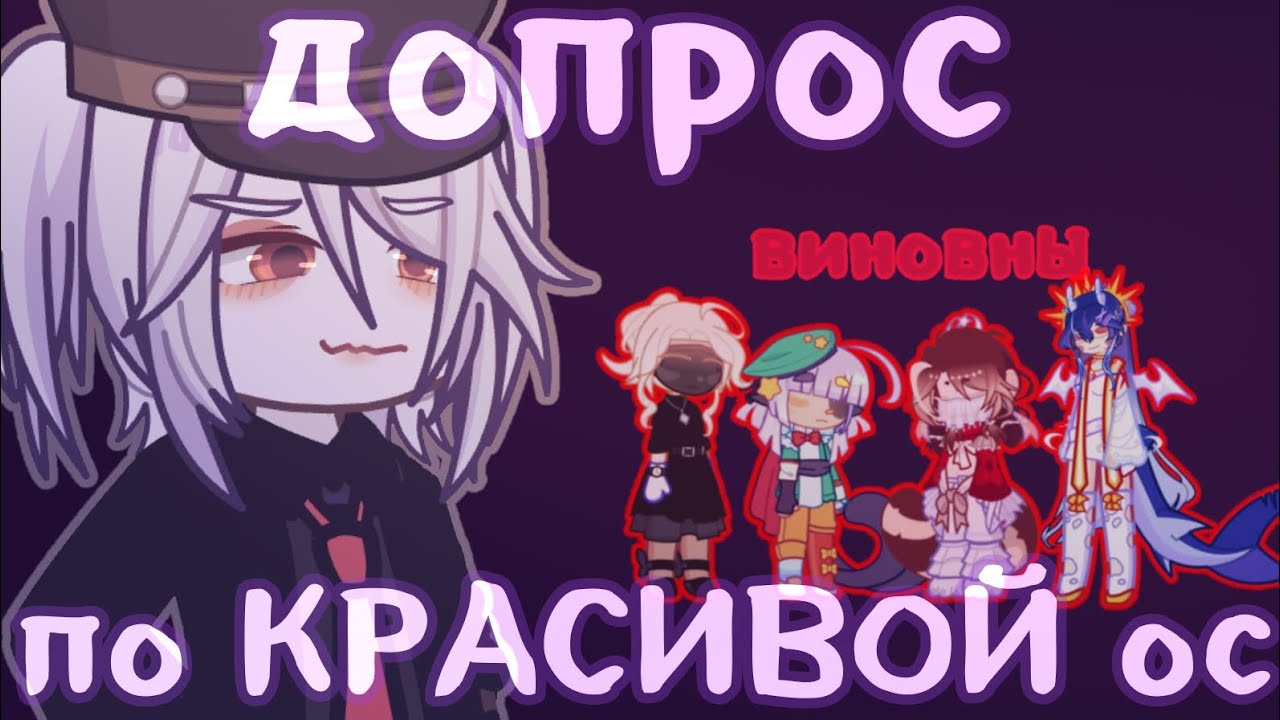 //как сделать КРАСИВУЮ ОС??//опрос гачеров//Gacha life 2//