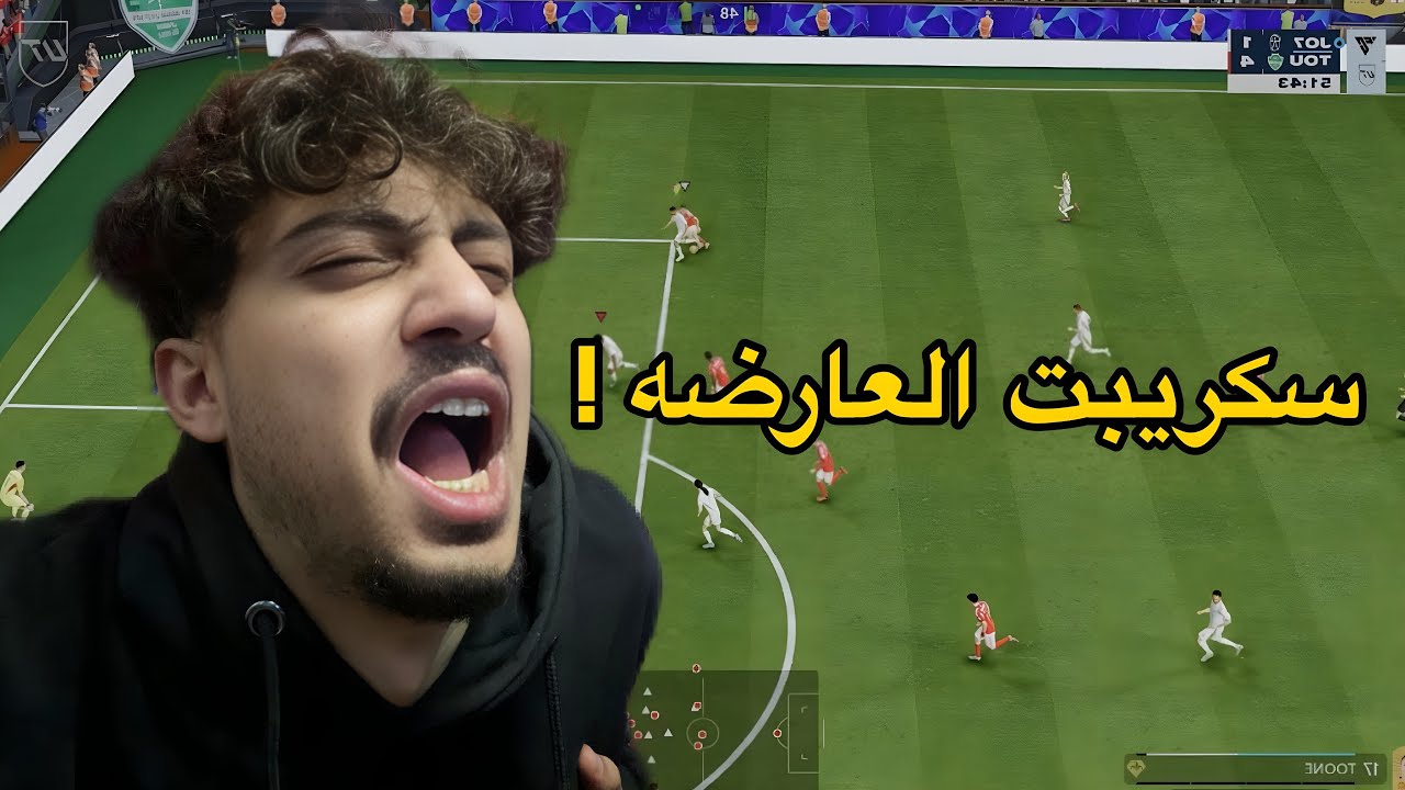 اقوي سكريبت في فيفا‼️| FC 26 @عمرفالحمام 