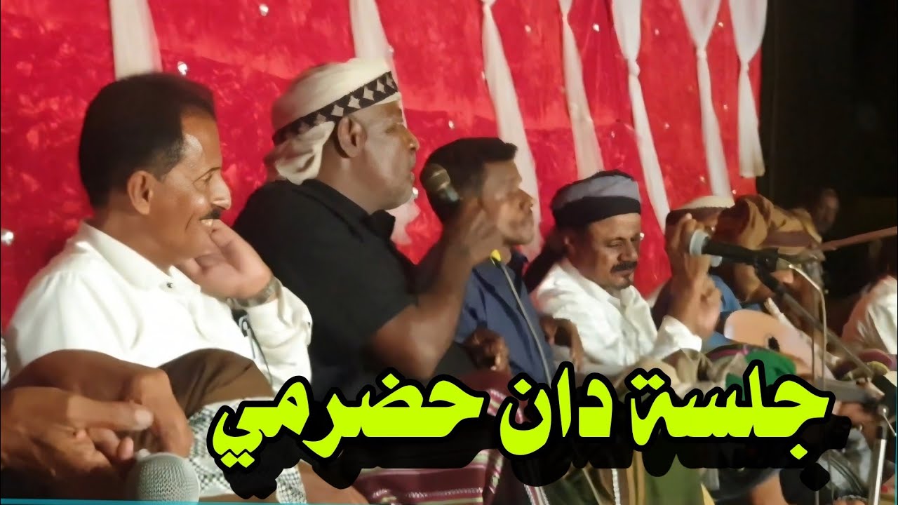 وتيلفون التحالف مشكله في بعض ارقامه - جلسة دان حضرمي بصوت القويري و باقروان مع مجموعه شعار