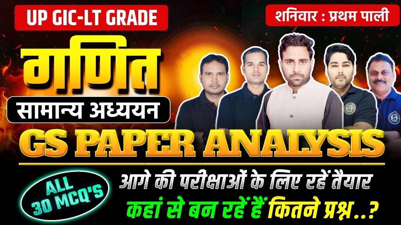 UP GIC-LT Grade सामान्य अध्ययन | GS Paper Analysis | ALL 30 MCQ&rsquo;s | अगली परीक्षाओं के लिए महत्वपूर्ण