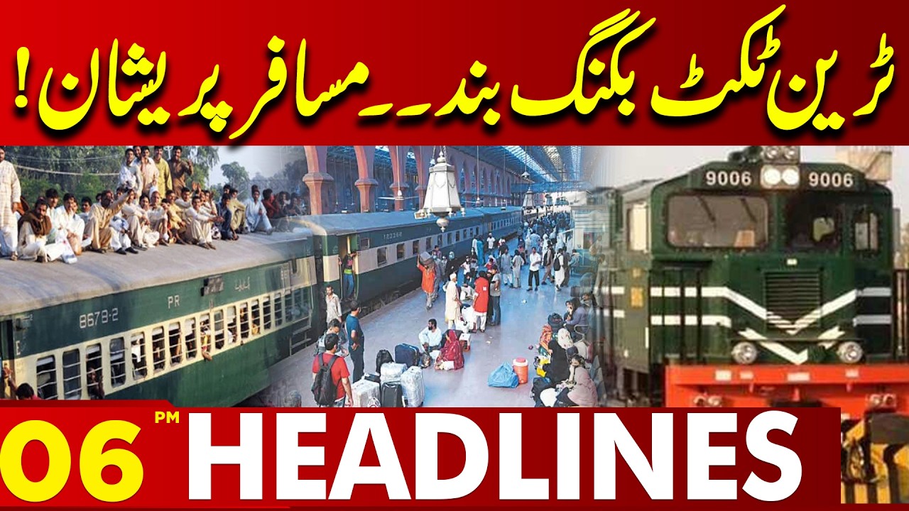 Train Ticket Booking Suspended | Passengers in Trouble | 06 PM Headlines | Lahore News HD