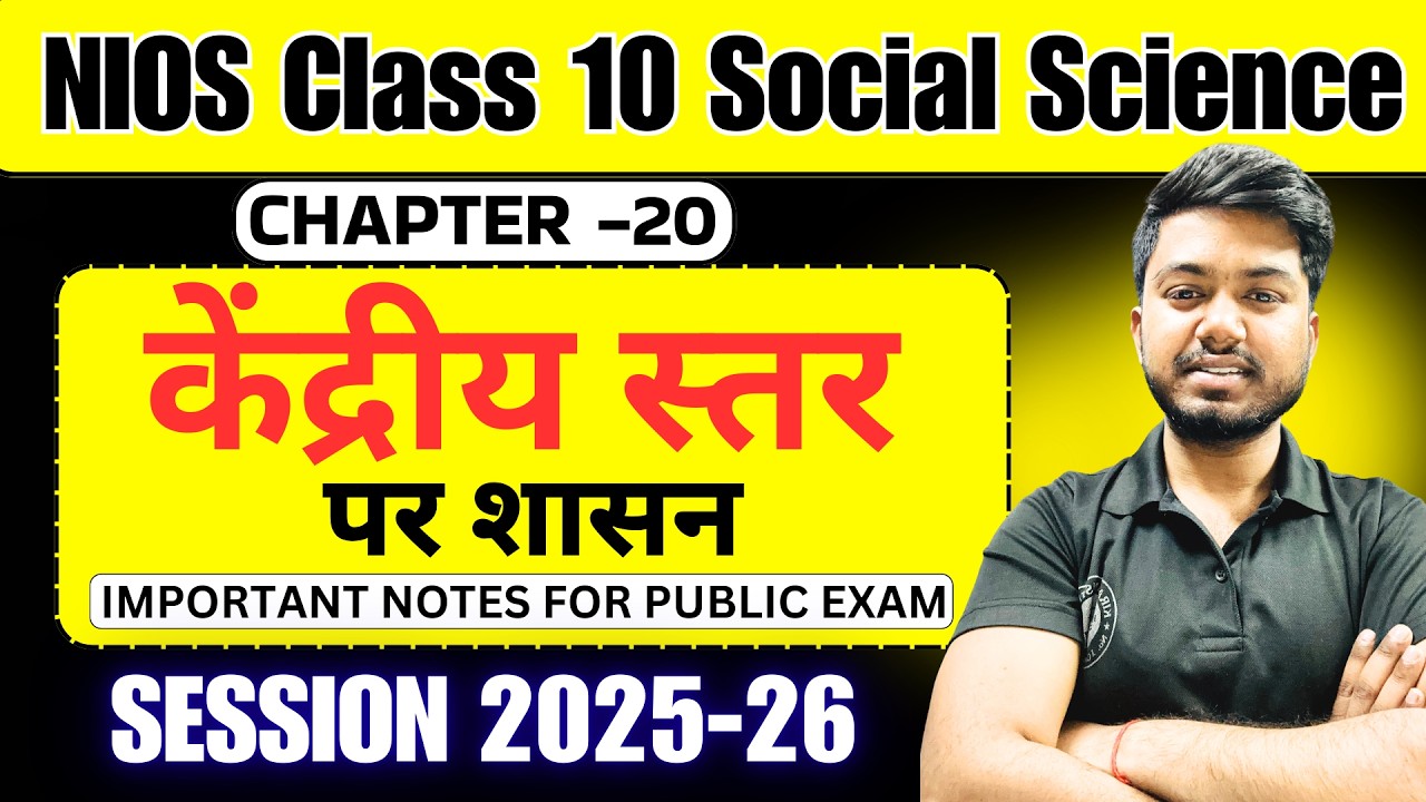 NIOS Class 10 Social Science 213 | Chapter–20 केंद्रीय स्तर पर शासन | Important Notes | Exam 2026