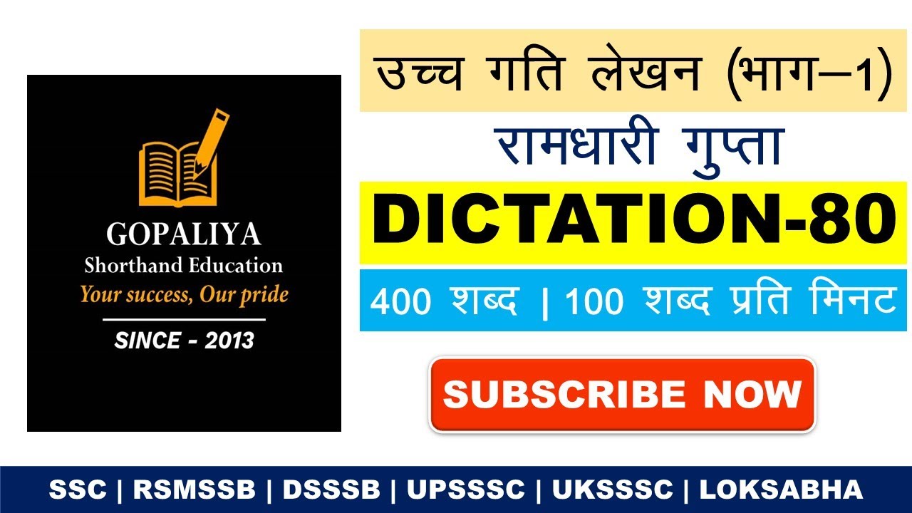 Hindi Steno Dictation 100 wpm-80 by Gopaliya Steno Classes Jaipur
