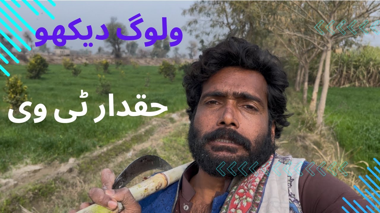 سردی میں ولوگ نہ مکمل 