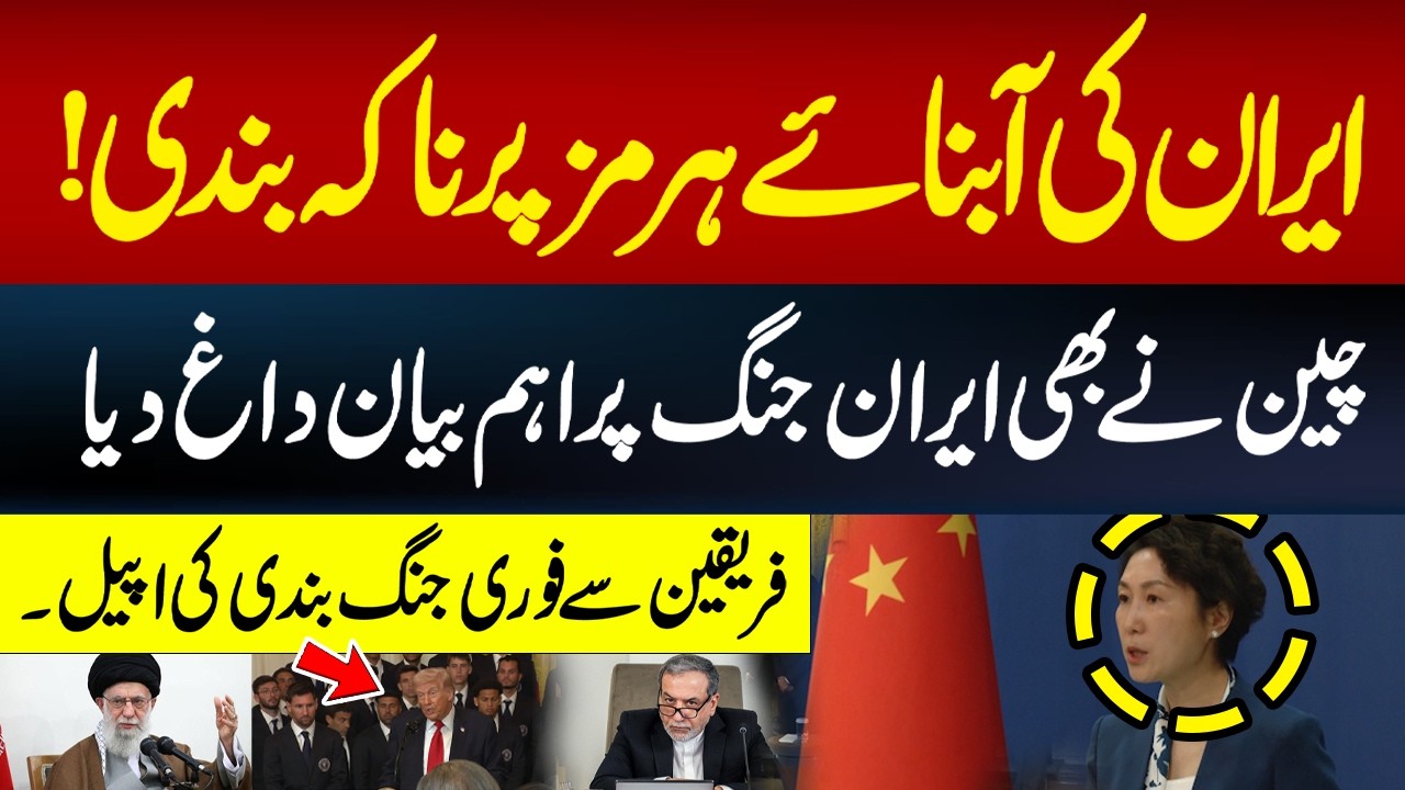 Strait of Hormuz 'important international corridor', says China as it urges for ceasefire | Hum News