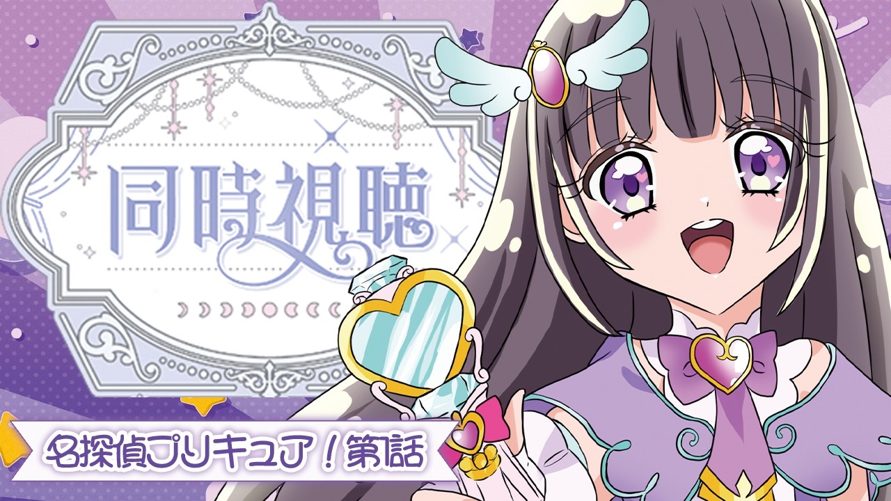【💞名探偵プリキュア! 🔎第1話】初見ミステリオタクVtuberと観る！世にもありがたいプリキュア【古書屋敷こるの / 文学少女Vtuber】