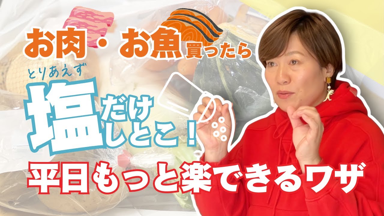 仕込みは買い物から始まってる！？平日ラクできるひと工夫