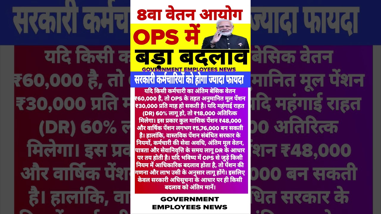 8th Pay Commission #8thpaycommission #news #ops #dahike #govtemployees