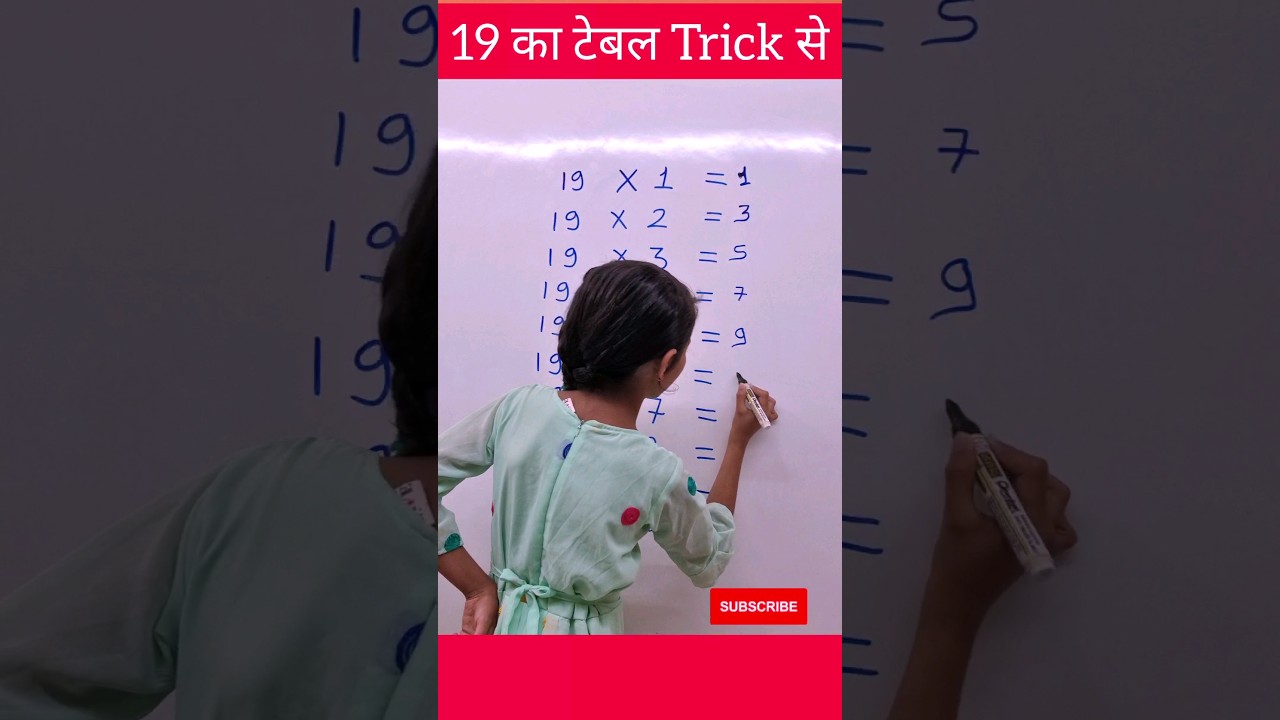 19 ka table with easy trick | table of 19 | 19 का टेबल | 19 ka pahada #tabletrick #explain4u #table
