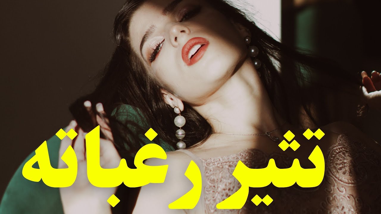 اسمع لوحدك🧨🎧 رغباته السرية🔥💋وخيالاته الجسدية عنك هتفاجئك🤵‍♂️👩🏻❤️‍🔥