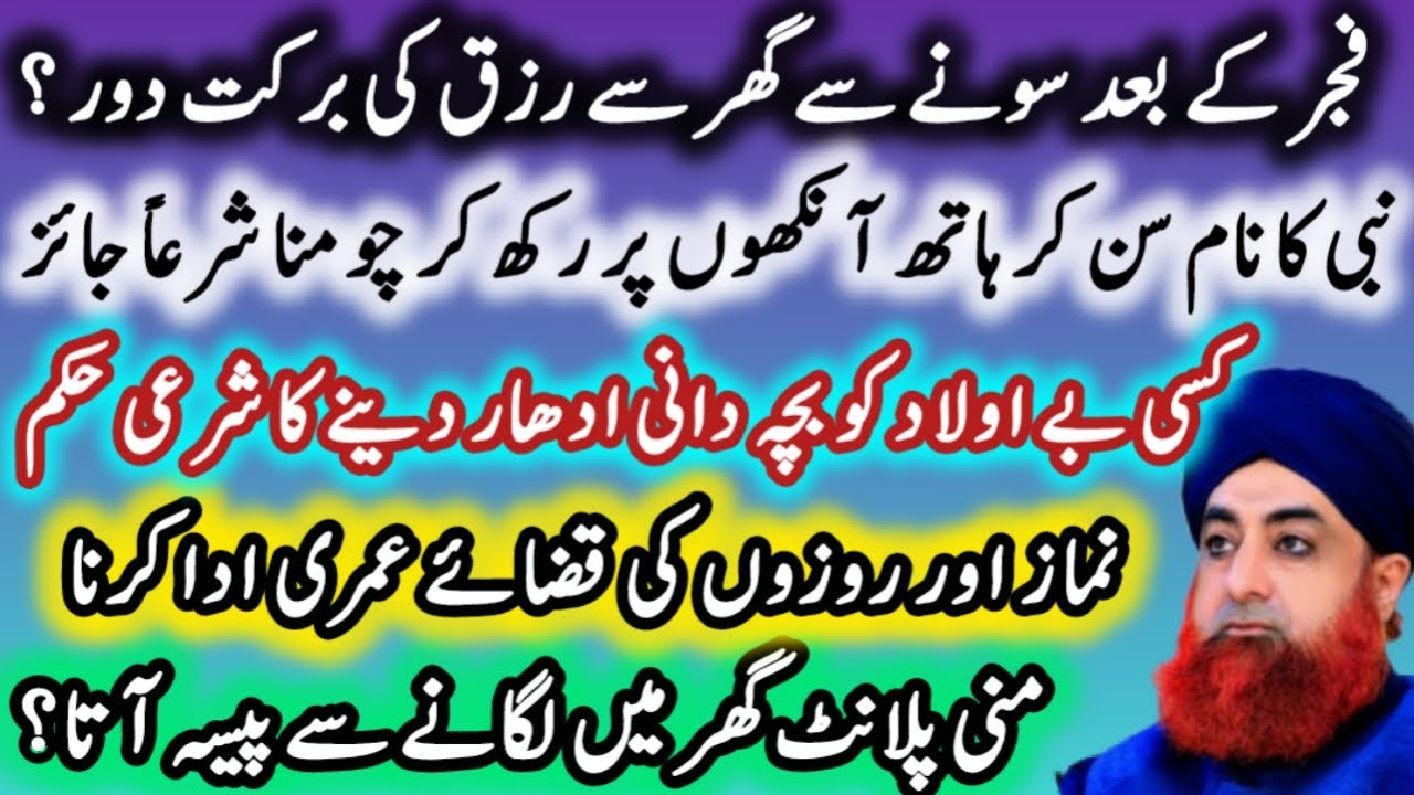 Ahkam e Shariat | how to take promise| rishwat Sood ya halal| Mufti Akmal | Al Nafiu The Benefactor