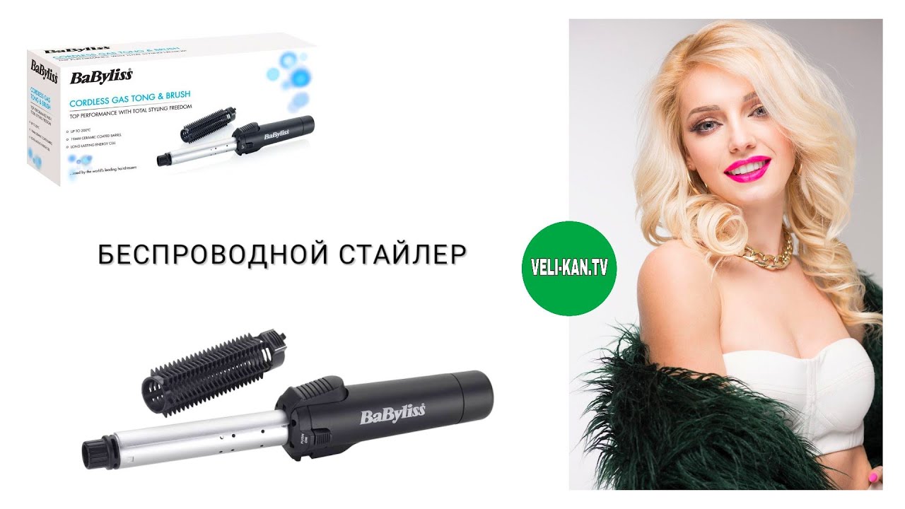 Беспроводной стайлер BaByliss 2583BU Pro полный обзор + тест