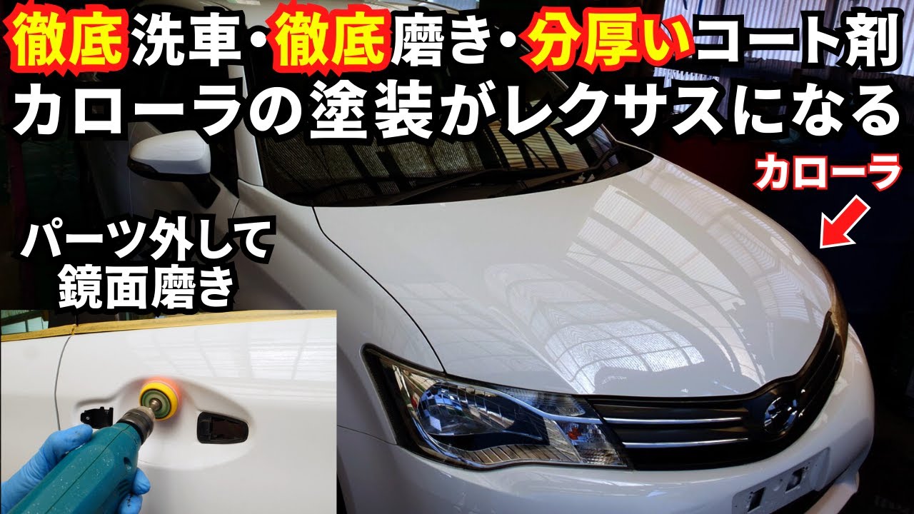 Полировка Corolla придала ей текстуру, напоминающую Lexus.