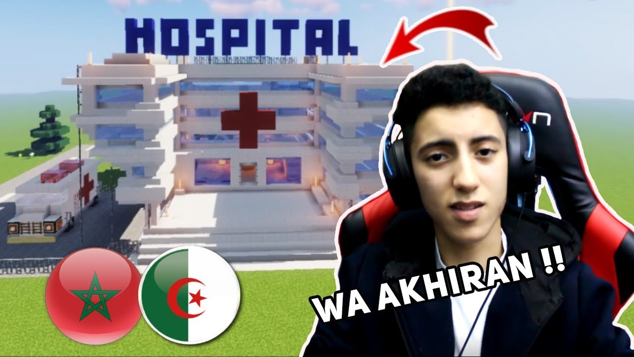 مغربي وجزائري بنيا أكبر مستشفى في ماين كرافت 🇩🇿🇲🇦