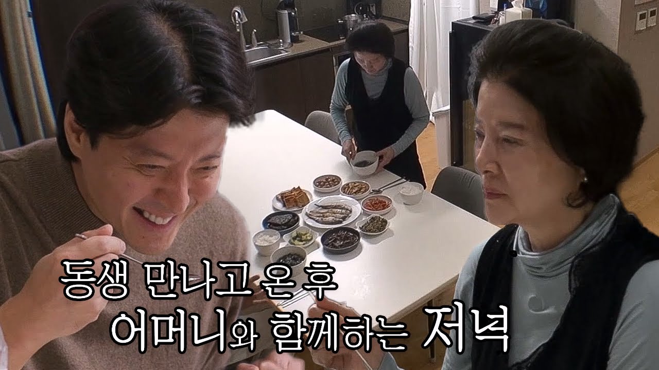 “미역국 준비했어” 이동건, 어머니와 함께하는 저녁 식사 #미운우리새끼 #MyLittleOldBoy #SBSenter