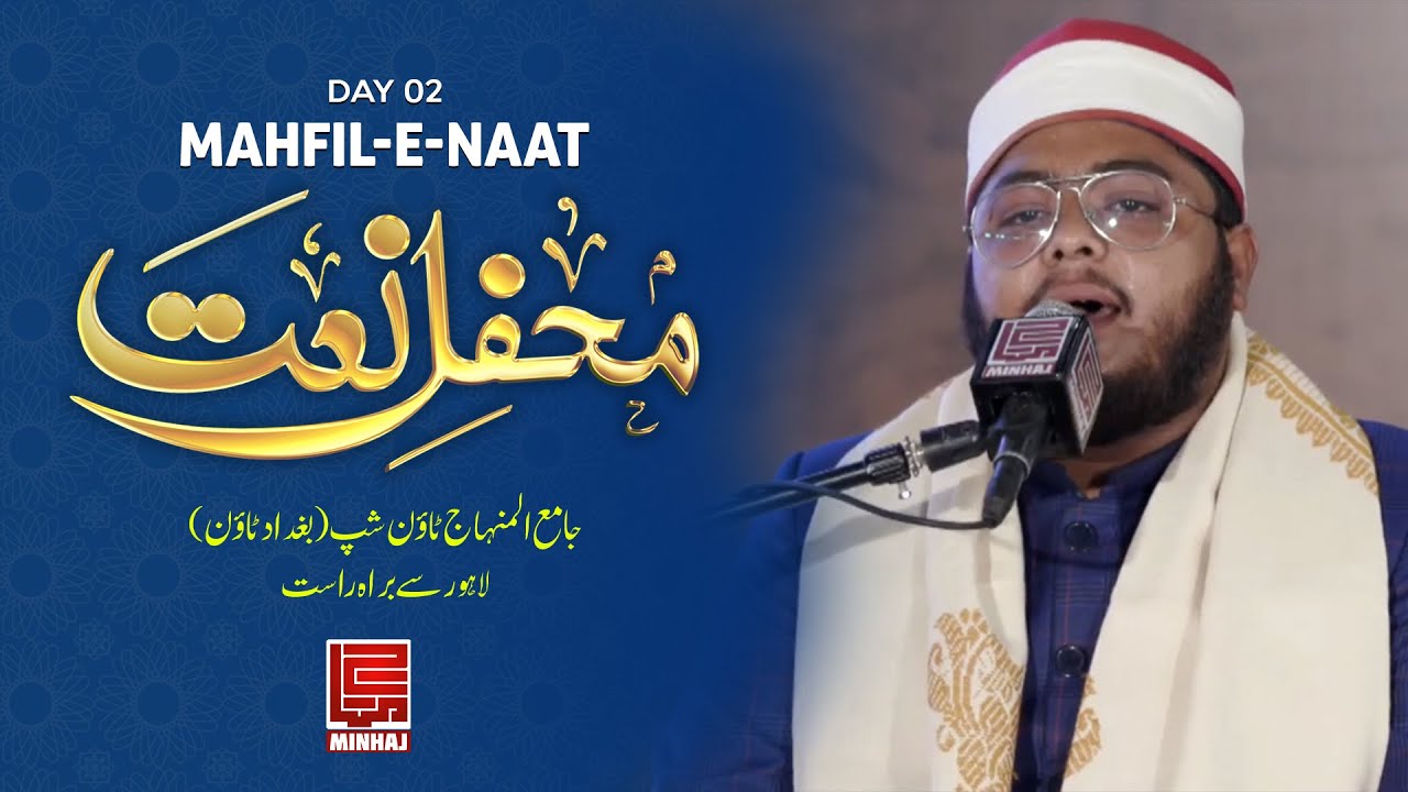Mahfil e Naat Itikaf City 2025  /  محفل نعت شہر اعتکاف  / Live From Jamy Al Minhaj Township, Lahore