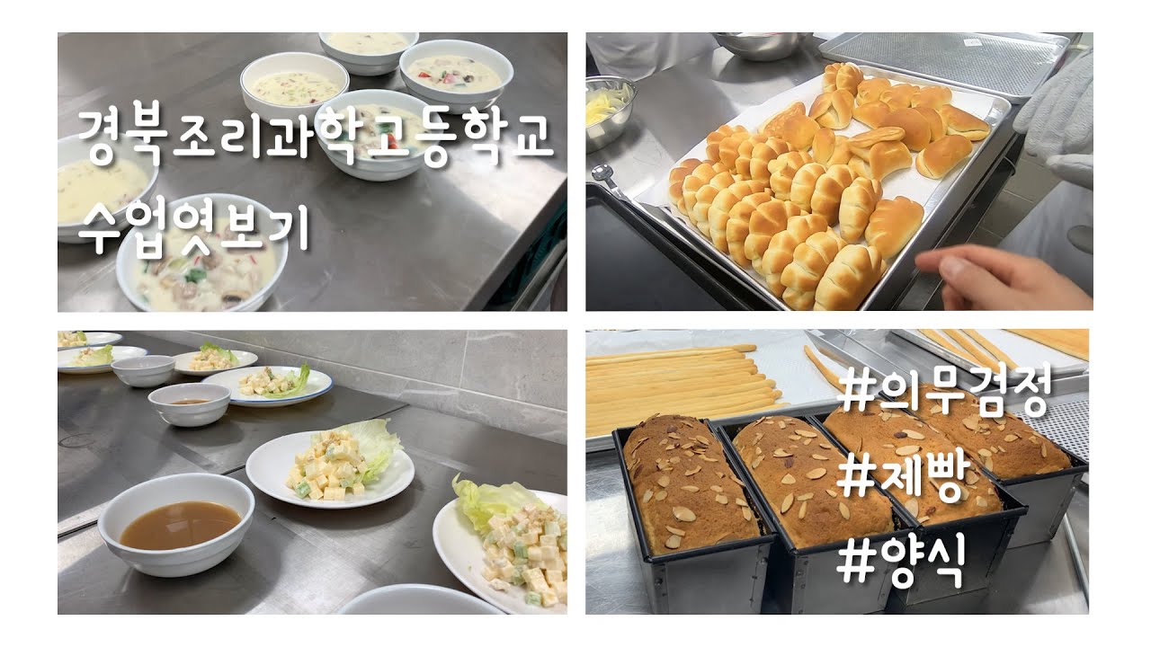 [ 수업엿보기 ] 방과후 수업 - 제빵