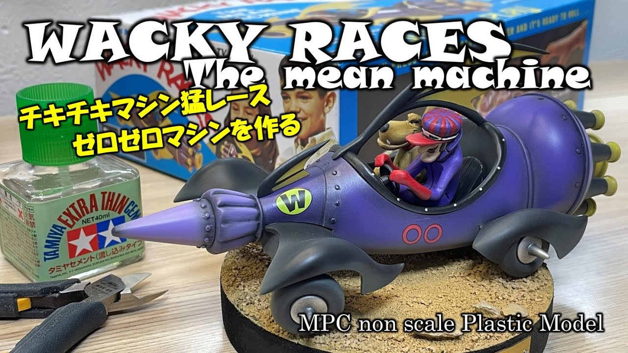 【アニメ・コミック】チキチキマシン猛レースゼロゼロマシンを作る