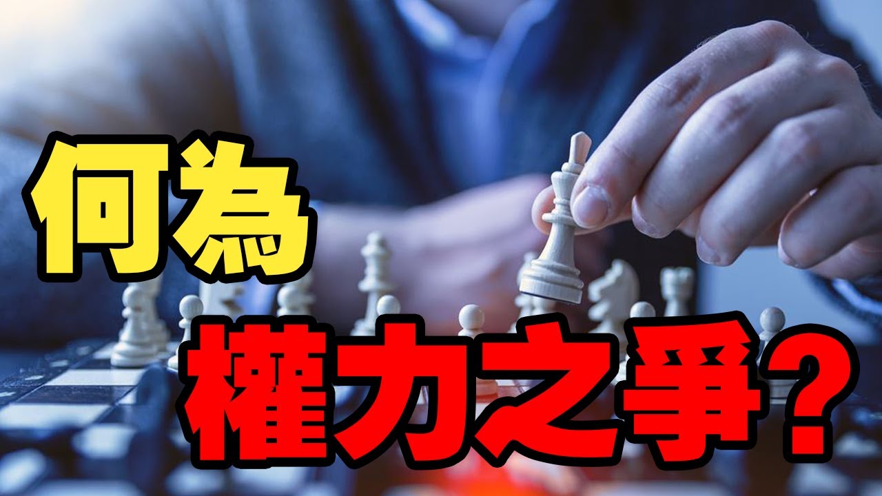 【心理】社會地位帶來的天然優勢與人際交互中的，權力鬥爭。丨萬物深藍
