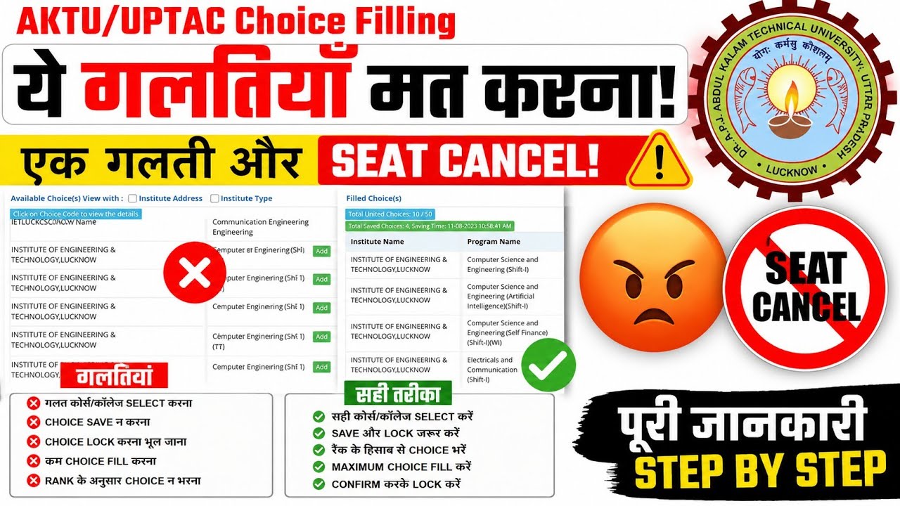 UPTAC Choice Filling Guidance Complete Step BY Step | AKTU Counselling 2026 for Btech #uptac #aktu