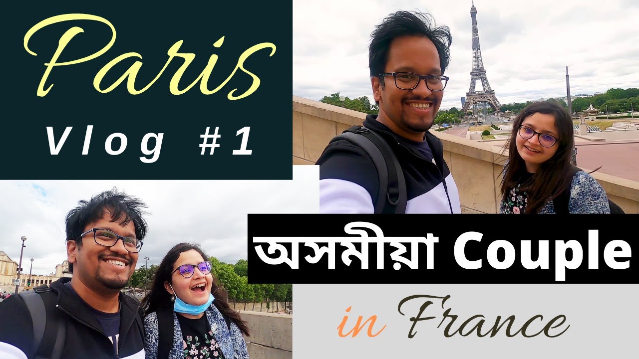 Assamese couple in Paris part 1 | Assamese vlog