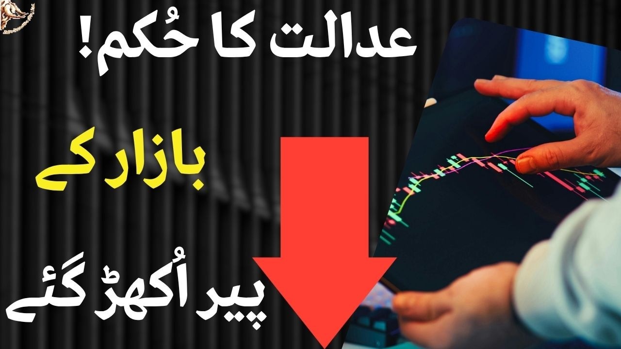 #psx | THE COURT ORDER ! | PAKISTAN STOCK EXCHANGE TUMBLED #stockmarket #news