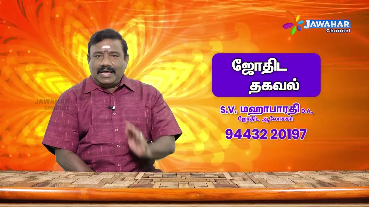 JOTHIDA THAGAVALGAL | EP - 06 | S.V MAHABHARATHI D.A | Jawahar Channel