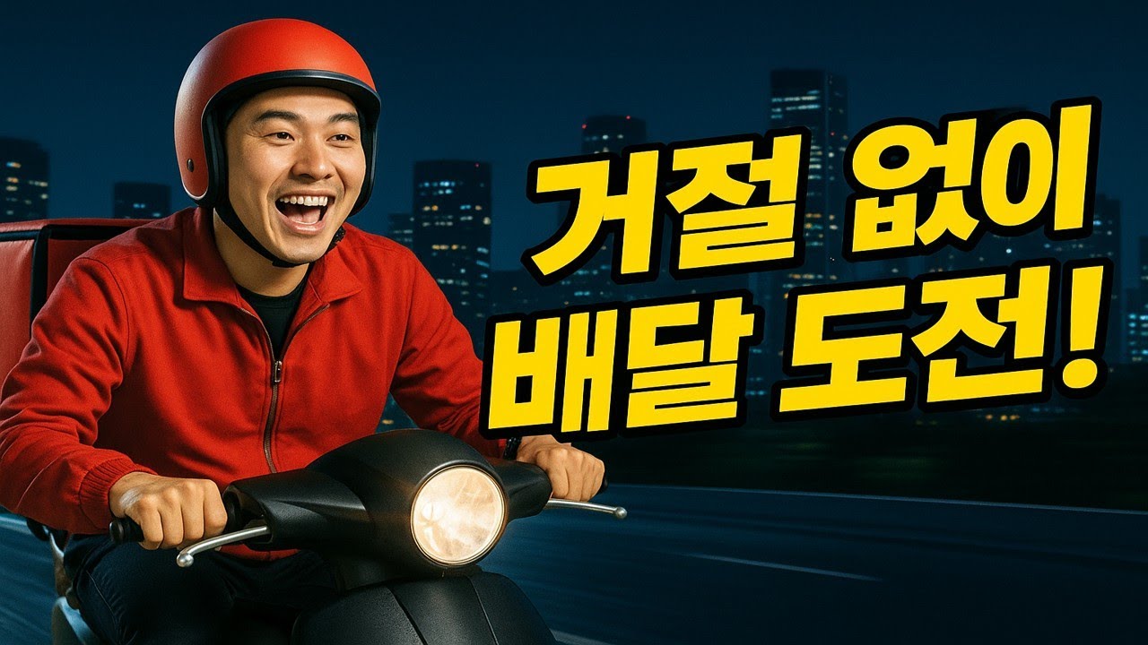 서울에서 배민 커넥트로 거절 없이 타면 어디까지....? 수입은....?
