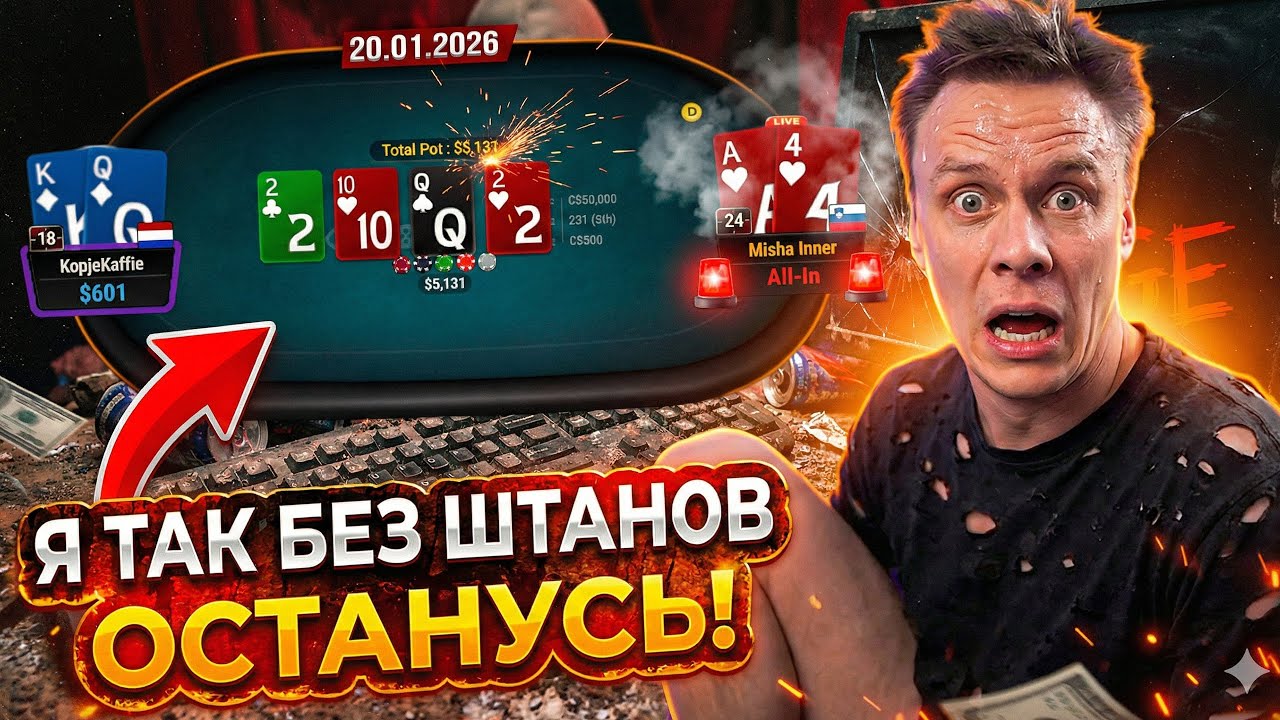 Как проиграть $20.000 за 32 минуты | Лучшие моменты стримов Миши Иннера | 20.01.2026